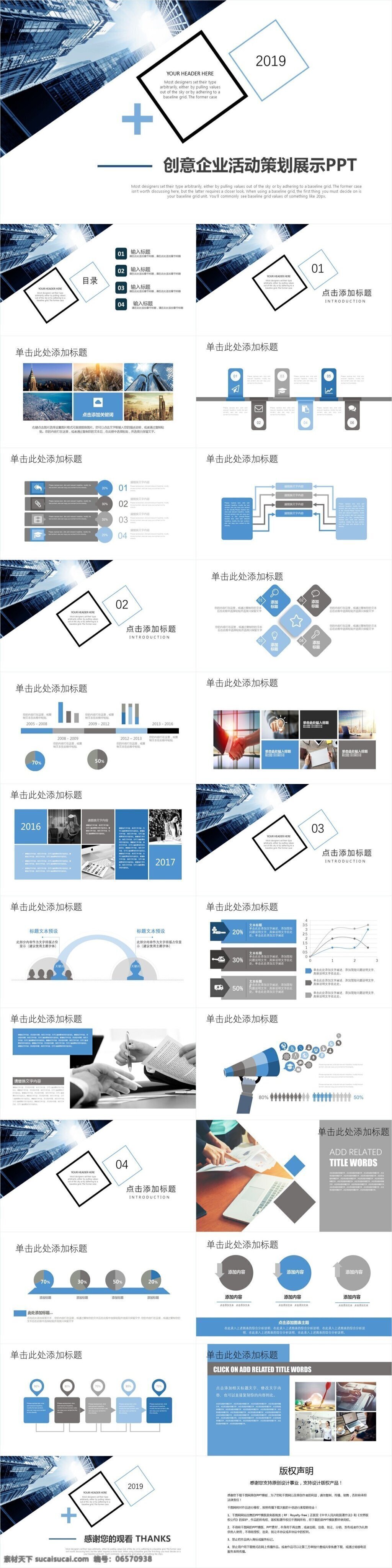 创意 企业 活动策划 展示 模板 创意ppt 商业 计划书 汇报ppt 总结ppt 报告ppt 通用ppt 高大上ppt 宣传ppt 精致ppt