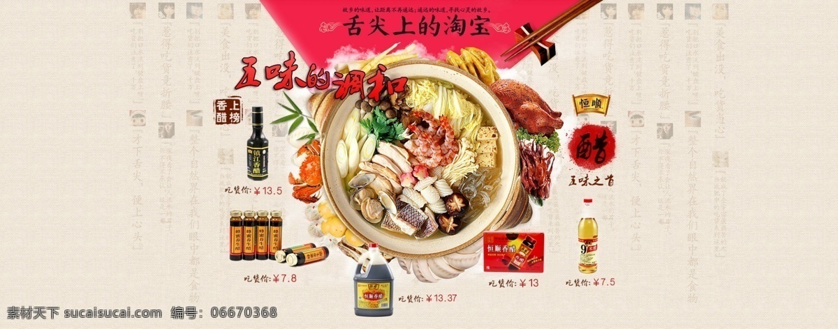 厨房用品 全 屏 海报 调味品 中国风 白色