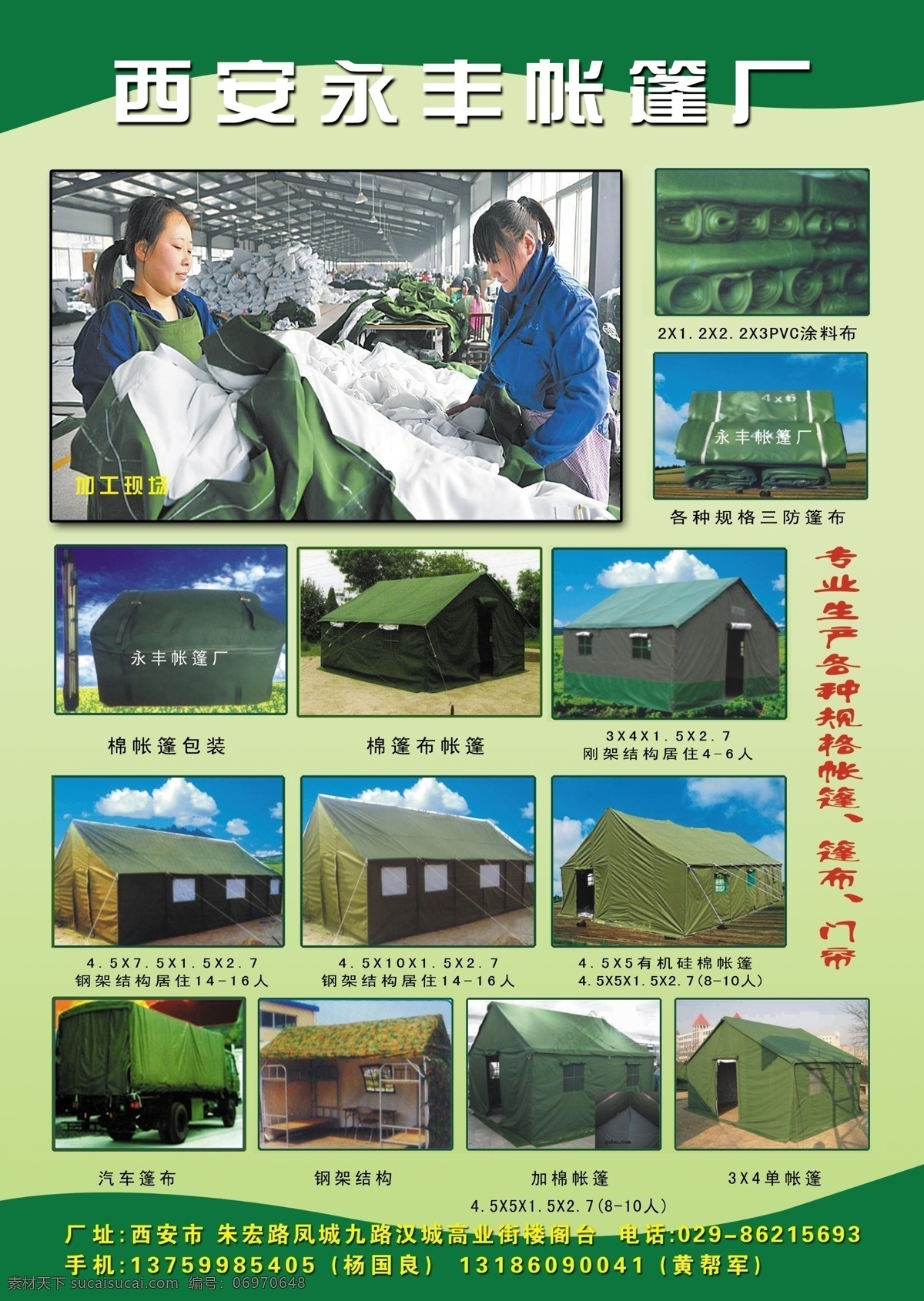 永丰 账 篷 广告设计模板 画册设计 绿色背景 源文件 永丰账篷 各种帐篷 加工现场