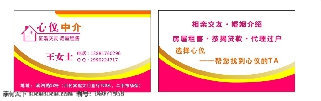 中介名片 心仪中介 婚介名片 婚姻介绍所 婚庆名片 名片 个人名片 公司名片 名片模板 名片素材 模板 广告 个人 明信片 背景 名片背景 简单 简洁 简洁名片 销售名片 配件产品名片 矢量 矢量名片 横版 竖版 创意名片 名片卡片