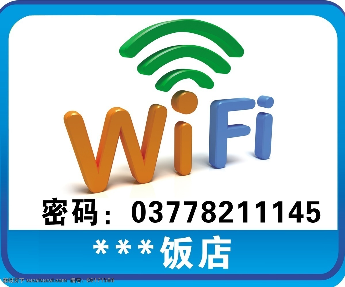 wifi密码 饭店 无线网 网络 密码 联网 分层