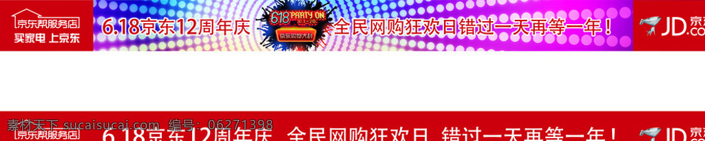 京东 618 年中 大 促 年中大促 促销 横幅 条幅 海报 京东商城 标语 宣传 六一八 室外广告设计 白色