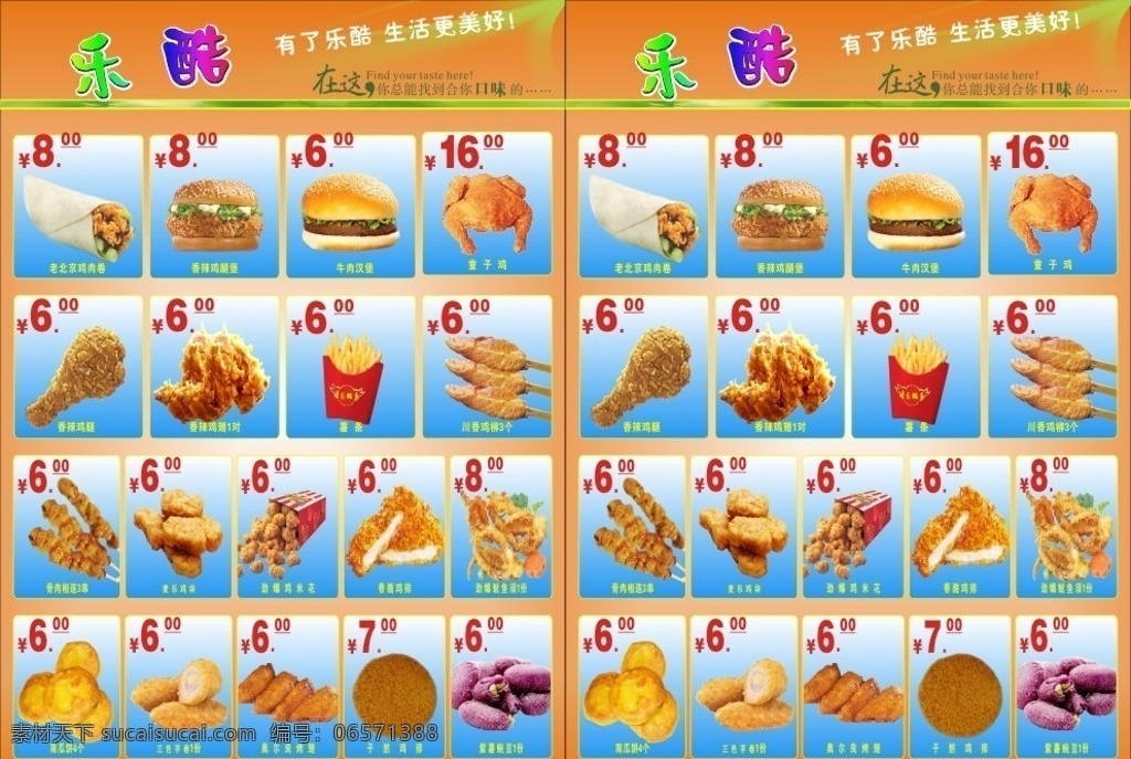 价目表 乐酷价目表 菜牌 饮品海报 奶茶价目表 麦当劳海报 其他设计 矢量