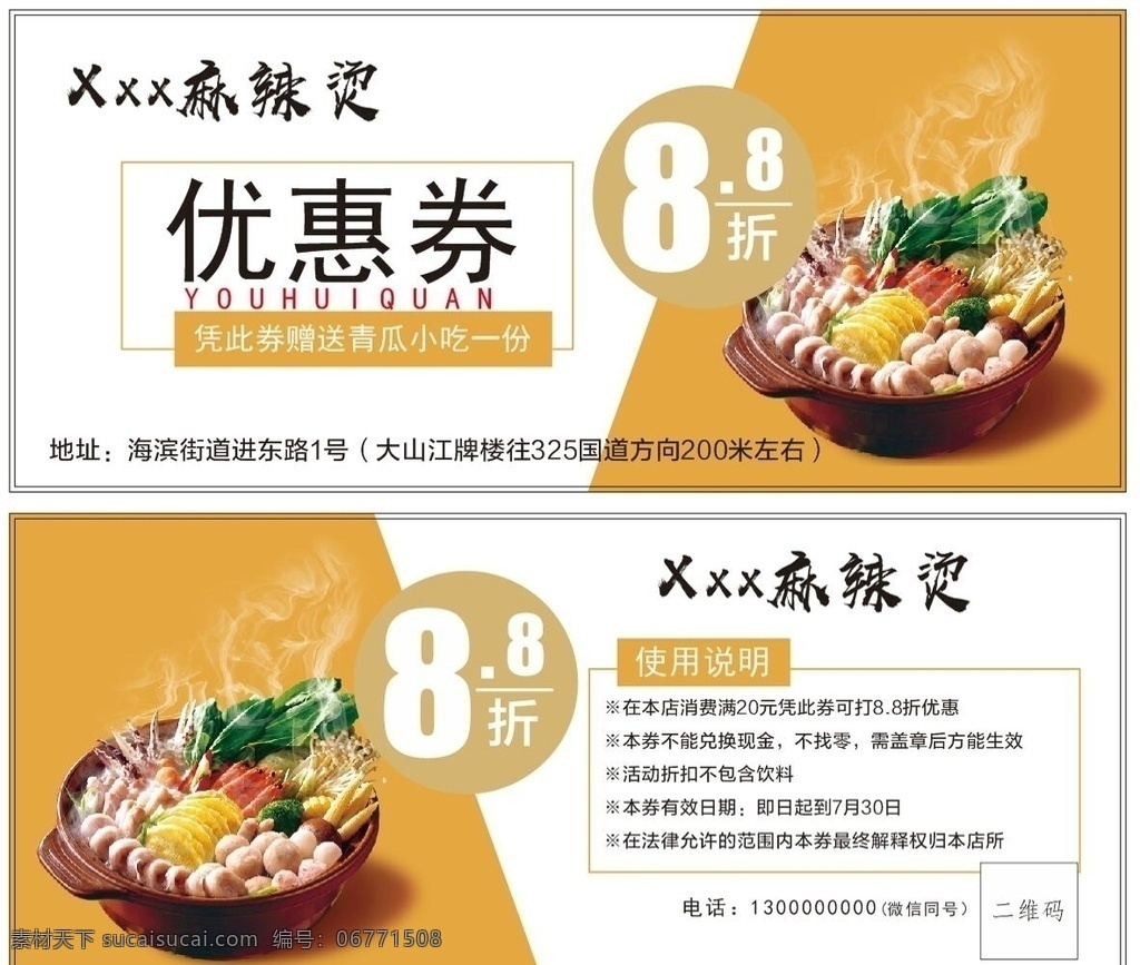 麻辣烫优惠券 优惠券 麻辣烫 券 体验券 小吃 dm宣传单