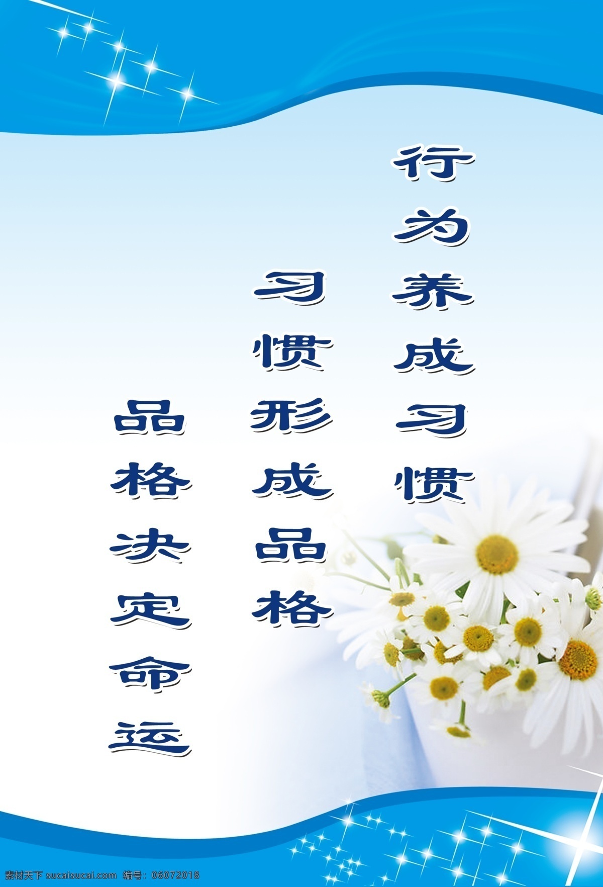 制度牌 蓝色 职中 标语 花