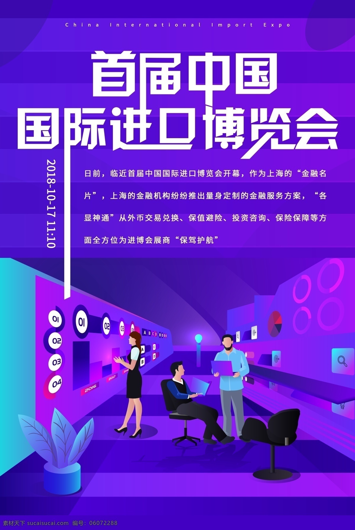 首届 中国 国际 进口 博览会 海报 中国博览会 博览会海报 进口博览会 首届博览会