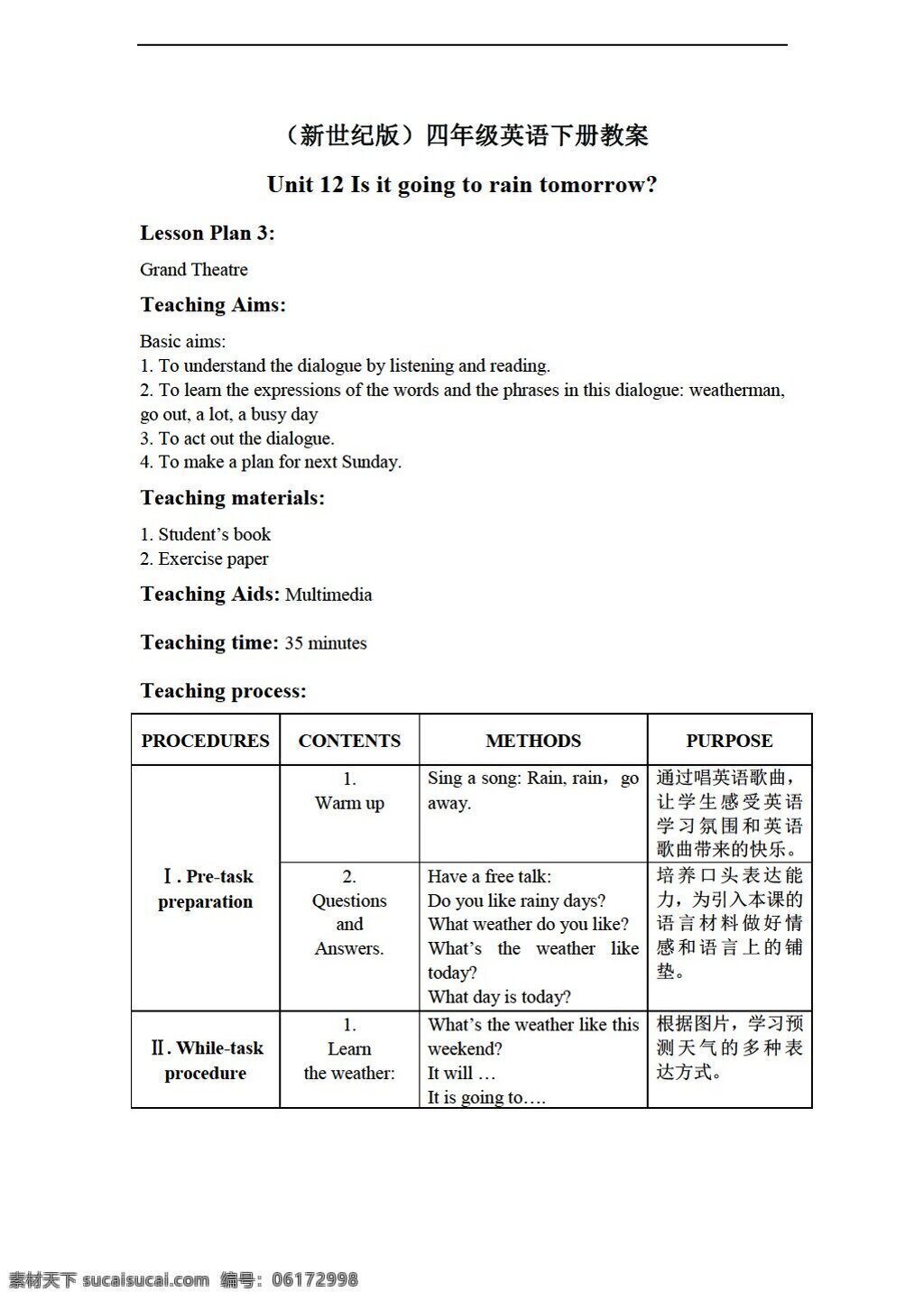 四 年级 下 英语 下册 教案 unit 新世纪版 四年级下