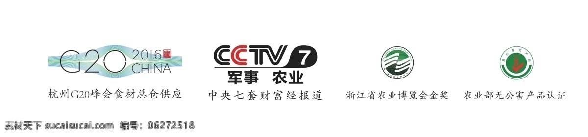 浙江 农业 博览会 金奖 g20 cctv7 农业博览会 农业部 无公害产品 认证 logo设计