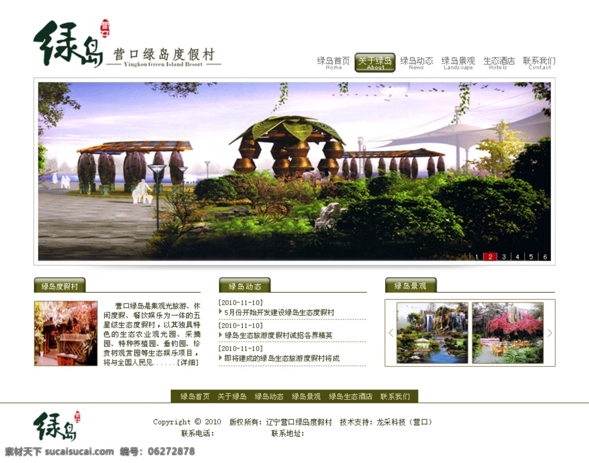 绿岛 网站 交互设计 网页 网站设计 原创设计 原创网页设计
