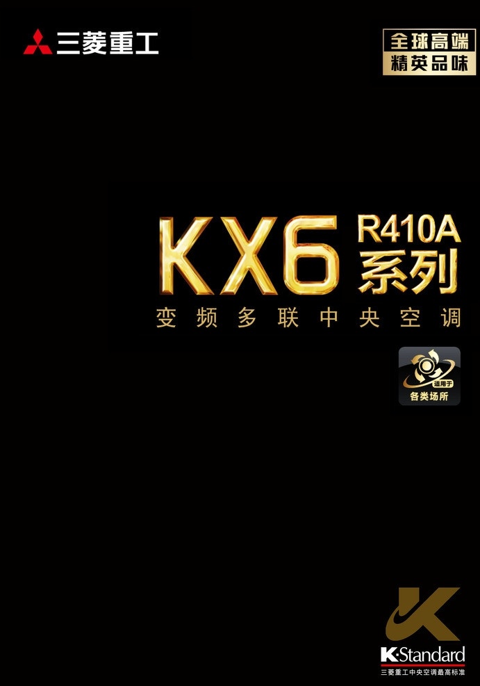 三菱重工 kx6 金色文字 广告设计模板 源文件