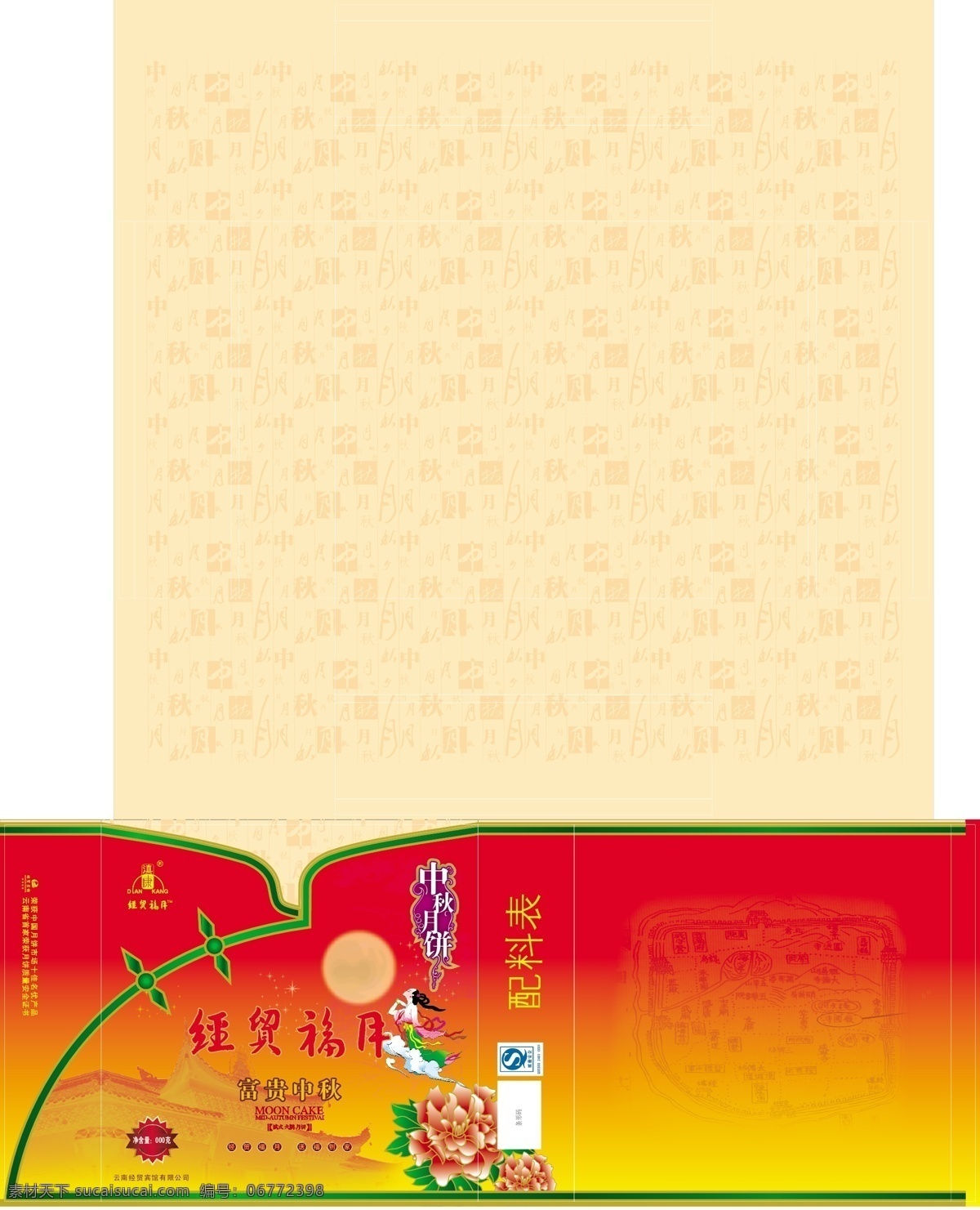 月饼包装 模板下载 矢量 食品包装 礼盒品包 红色