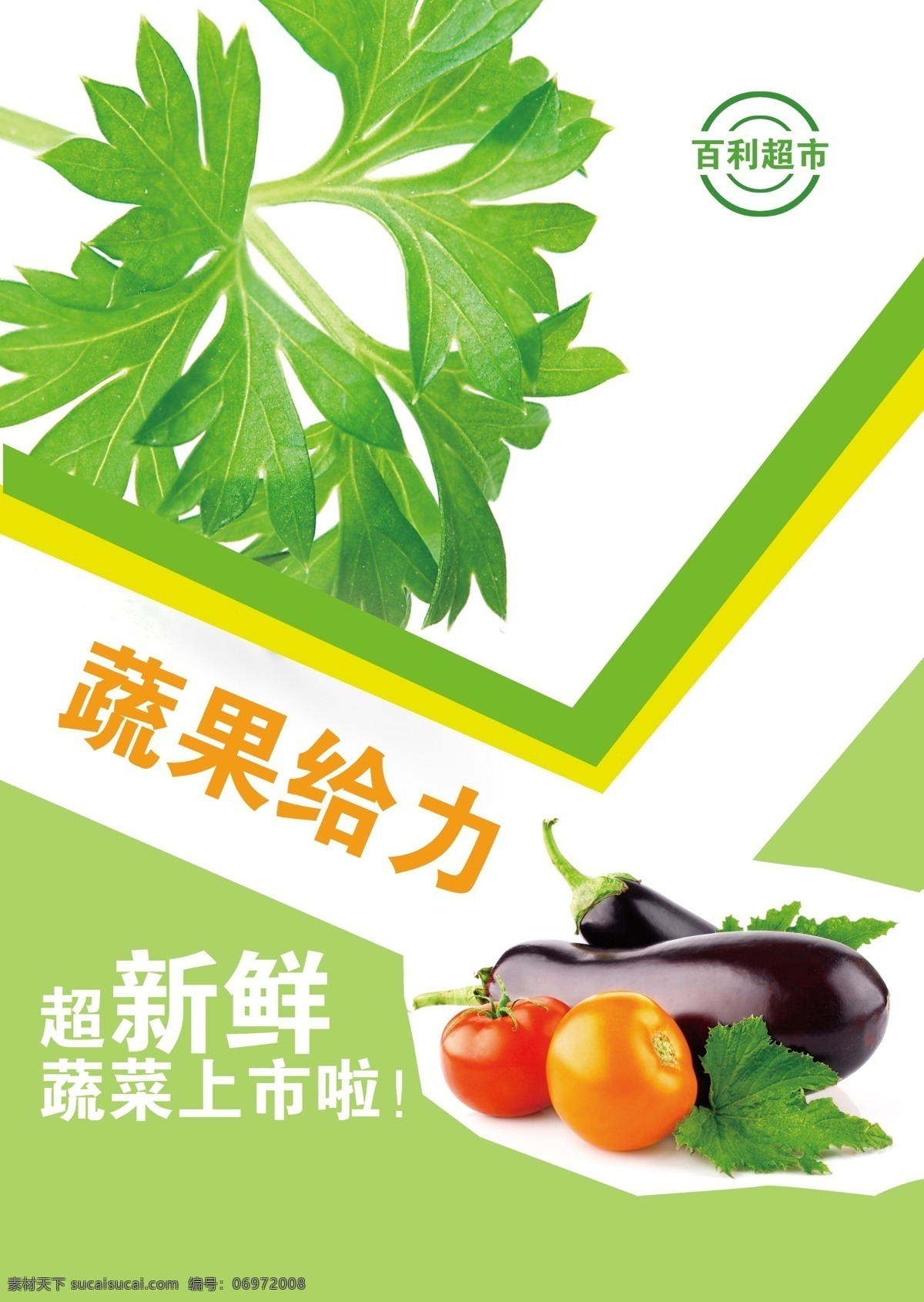 蔬果 力 标志 茄子 西红柿 芹菜叶 psd源文件