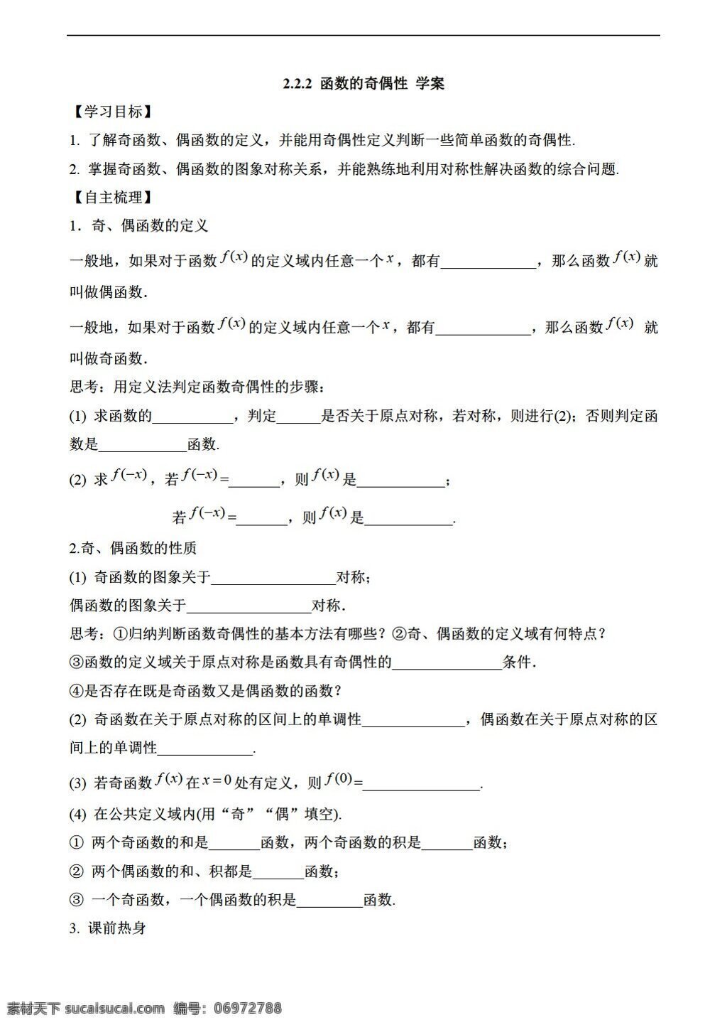 数学 苏 教 版 函数的奇偶性 学案 苏教版 必修1