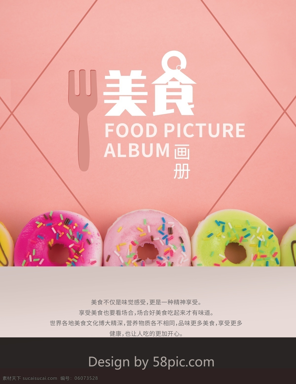粉色 美食 甜品 甜甜 圈 画册 封面 清新 甜甜圈 宣传册