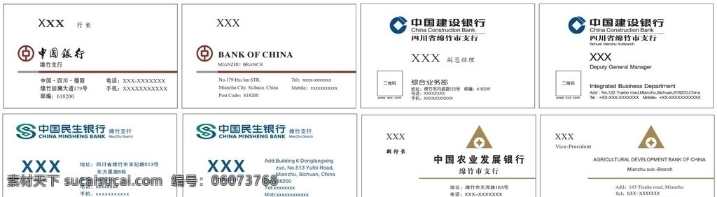 银行名片模版 中国银行标志 建行标志 民生银行标志 农业发展银行 名片模版 银行业名片 名片卡片