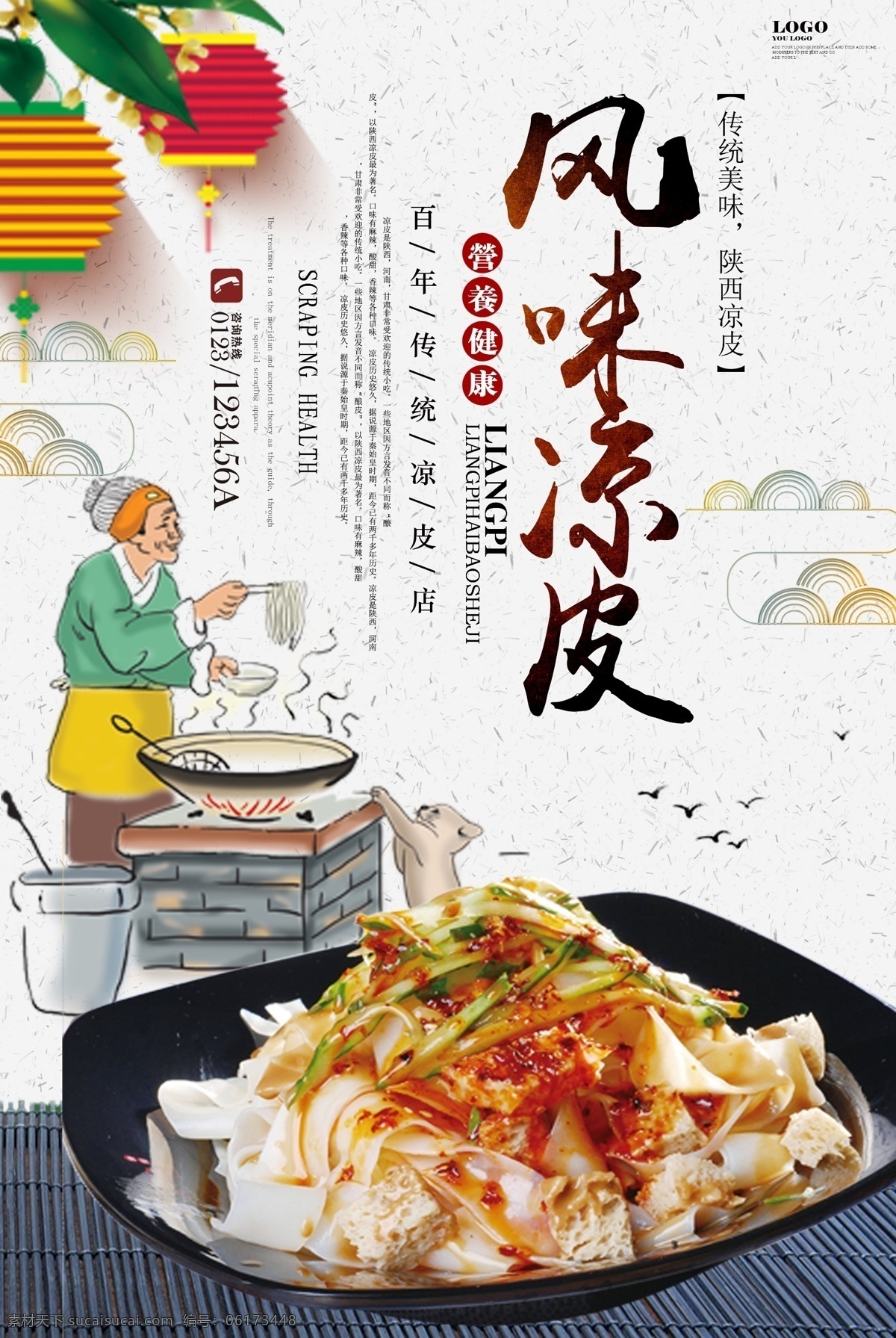 凉粉 米皮 西安凉皮 凉皮加盟 凉皮馆 凉皮开业 麻酱凉皮 凉面皮 凉皮海报 凉皮展板 凉皮广告 凉皮宣传 凉皮陕西小吃 凉皮展架 凉皮墙画 凉皮挂画 凉皮挂图 凉皮图片 凉皮灯箱 凉皮小吃 陕西凉皮 秦镇凉皮 米面凉皮 汉中凉皮 凉皮文化 凉皮简介 美食小吃