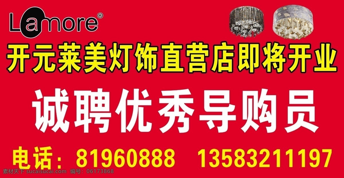 开元 莱 美 灯饰 分层 灯 源文件 开元莱美灯饰 开元莱美 家居装饰素材 灯饰素材