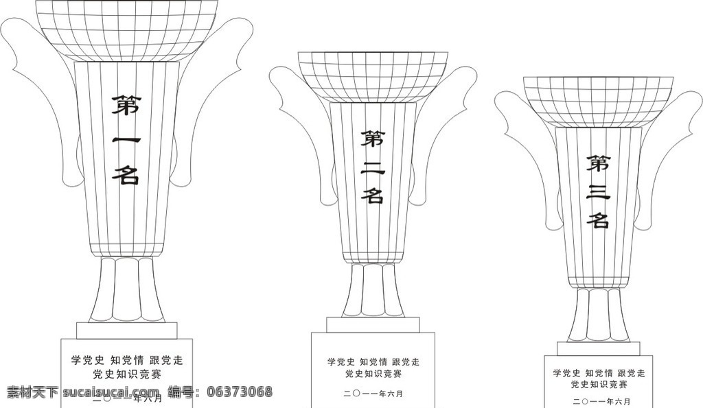 奖杯 奖励 荣誉 水晶 掌上明珠 其他设计 公共标识标志 标识标志图标 矢量