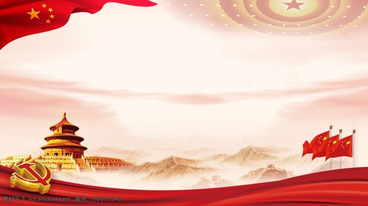 中国 梦 党建 背景 中国梦 五星红旗 建筑物 党建背景 背景素材 建党风 建党背景 十九大背景 十二大背景 平语近人背景 新时代背景 建军节背景 五 四 青年节 八一建军节