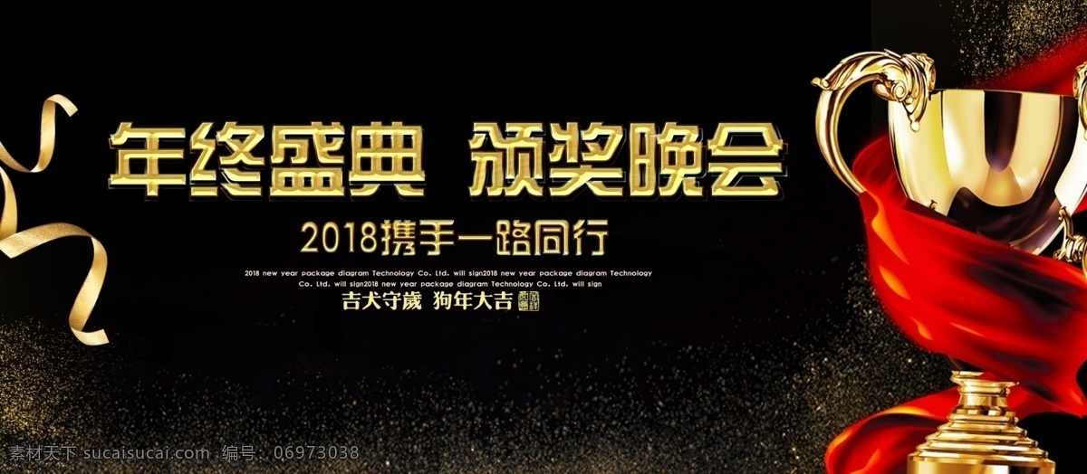 黑色 大气 年终 盛典 颁奖 晚会 企业 展板 颁奖晚会 颁奖晚会展板 大气展板 奖杯 金粉 年会展板 年终会议展板 年终盛典 年终盛典展板 企业展板