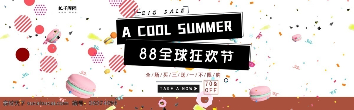全球 狂欢节 女装 专场 砖 红色 简约 电商 banner 女装专场 砖红色 促销 海报 孟菲斯
