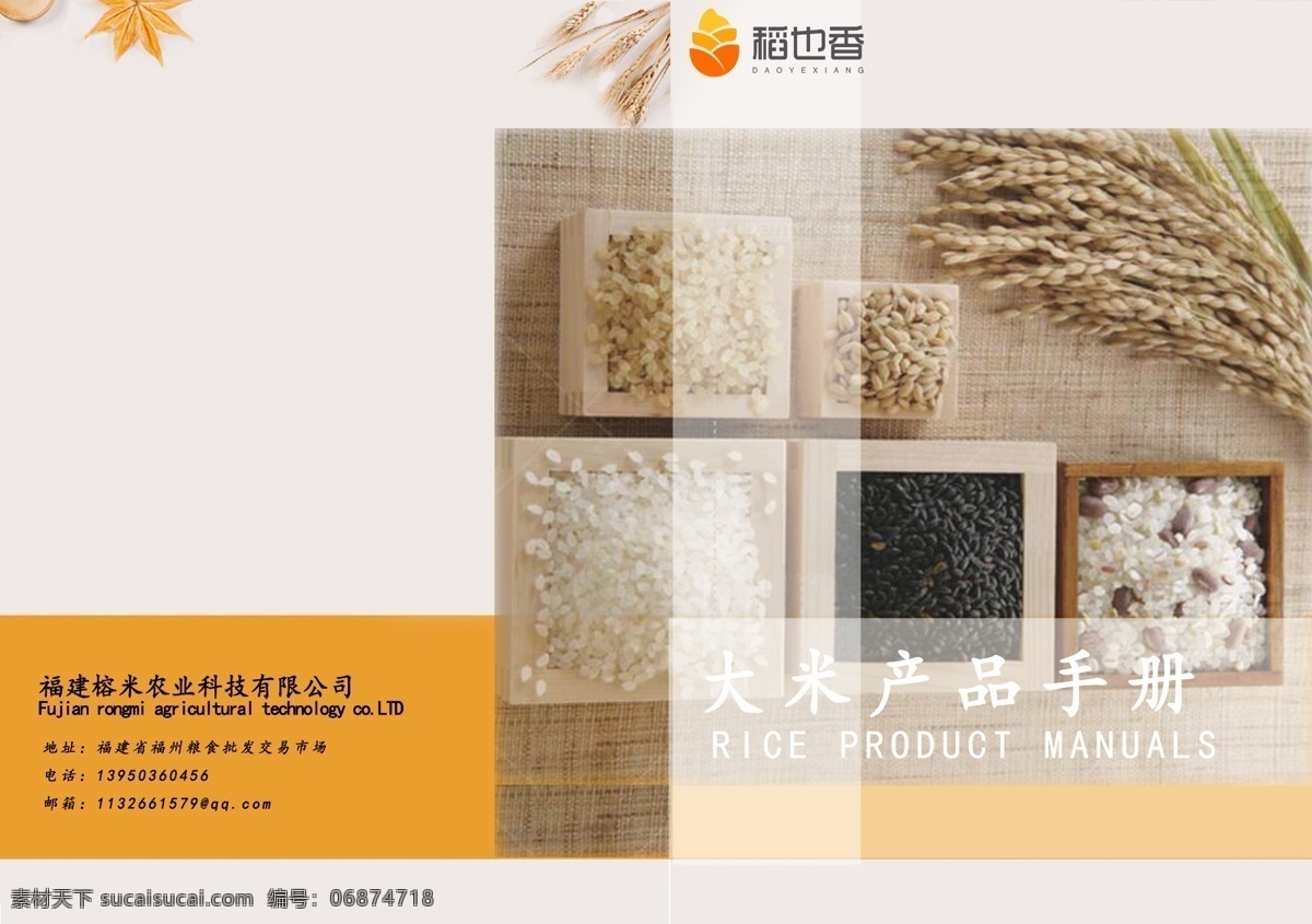 大米产品手册 大米 产品手册 五谷杂粮 封面 企业 画册设计