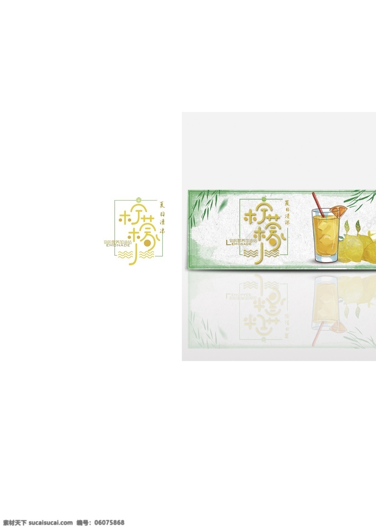 柠檬水 logo 夏日的清凉 清凉一夏 营养 加油站