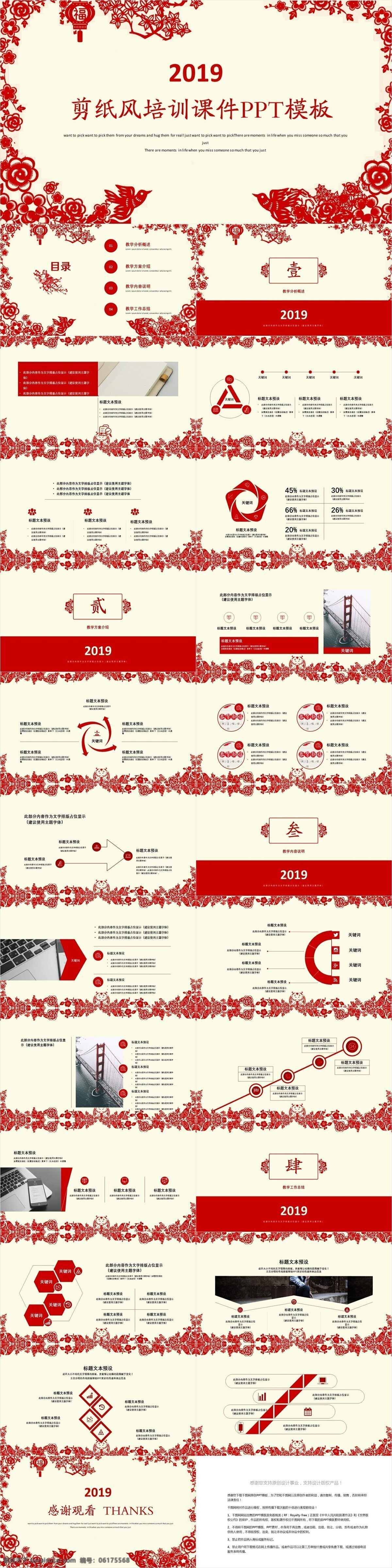 剪纸 风 培训 课件 模板 创意 汇报 教师教学 教学培训 公开课 剪纸风 培训课件 读书分享会 课题演讲
