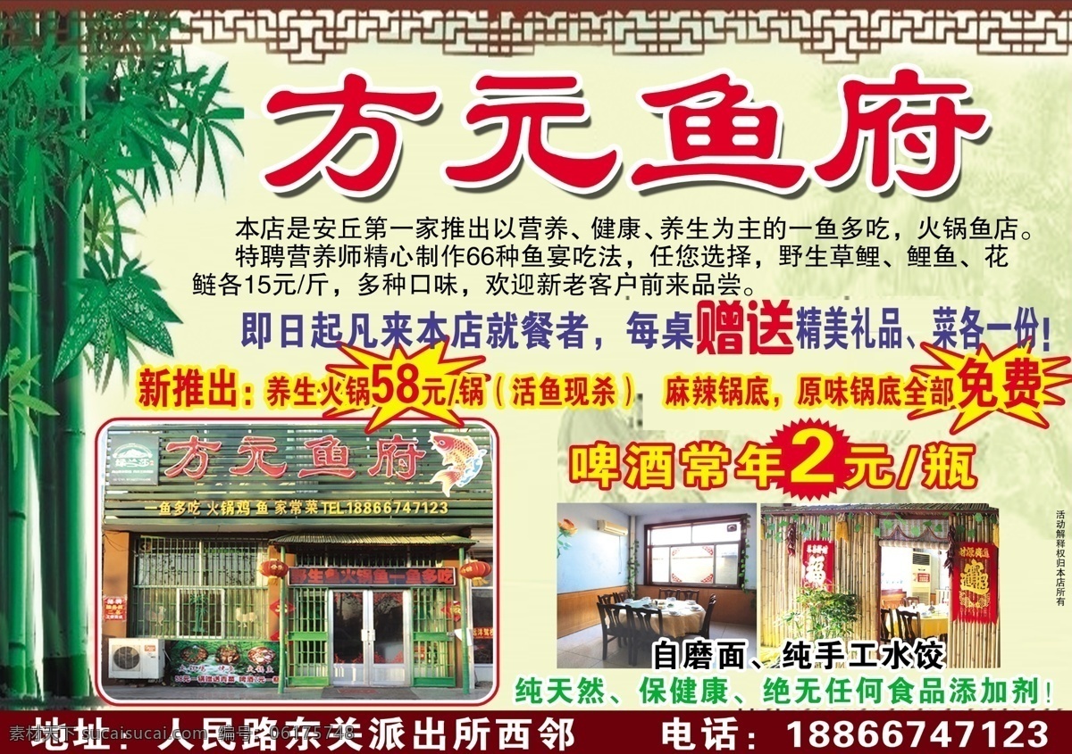 分层 锅底 火锅鱼 酒店 礼品 麻辣火锅 水饺 源文件 方圆鱼府 养生火锅 一鱼多吃 竹子 psd源文件 餐饮素材