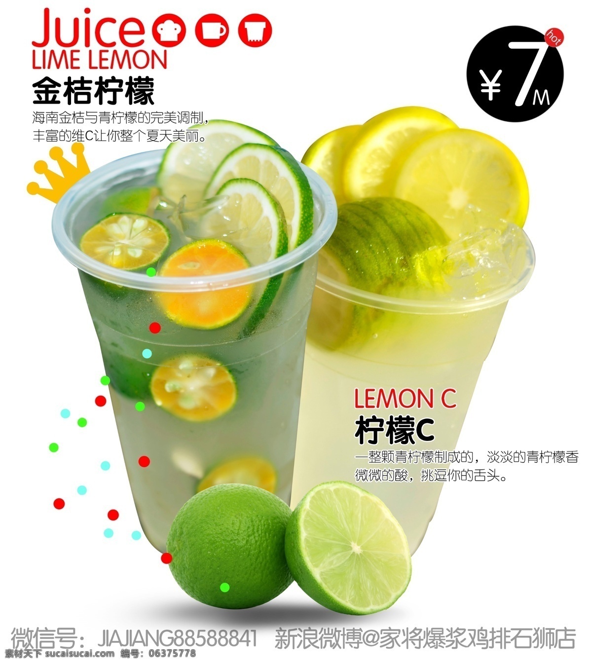 金桔柠檬 柠檬 柠檬c 饮料 饮品 冷饮 价格表