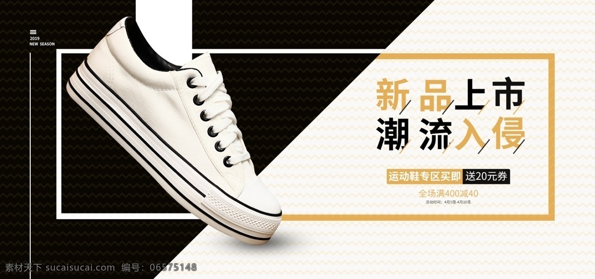 新品 运动鞋 休闲鞋 黑白 海报 大图 电商 淘宝 促销海报 新品海报