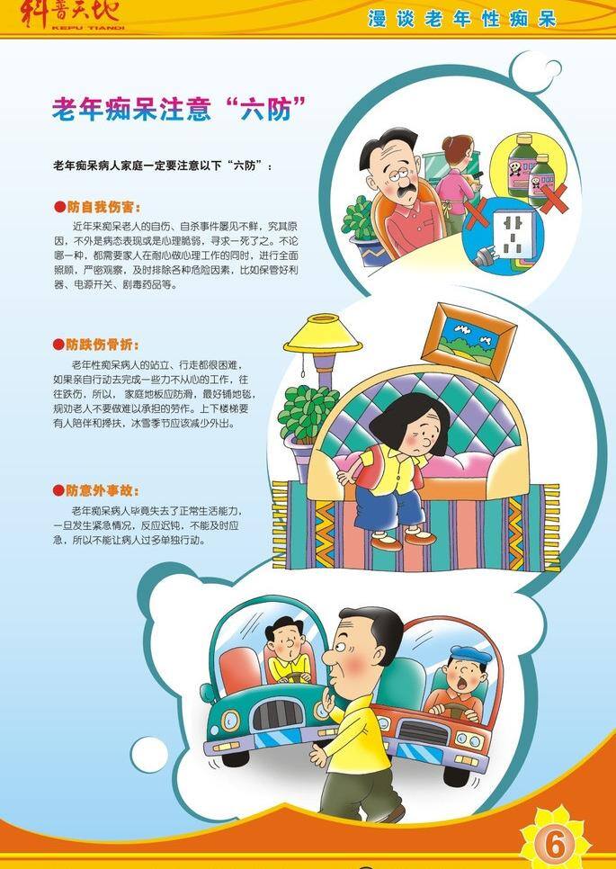 病人 床 酒 卡通人 卡通素材 模板 其他设计 老年痴呆 卡通片 医院 卧床 汽车 展板 矢量 其他海报设计