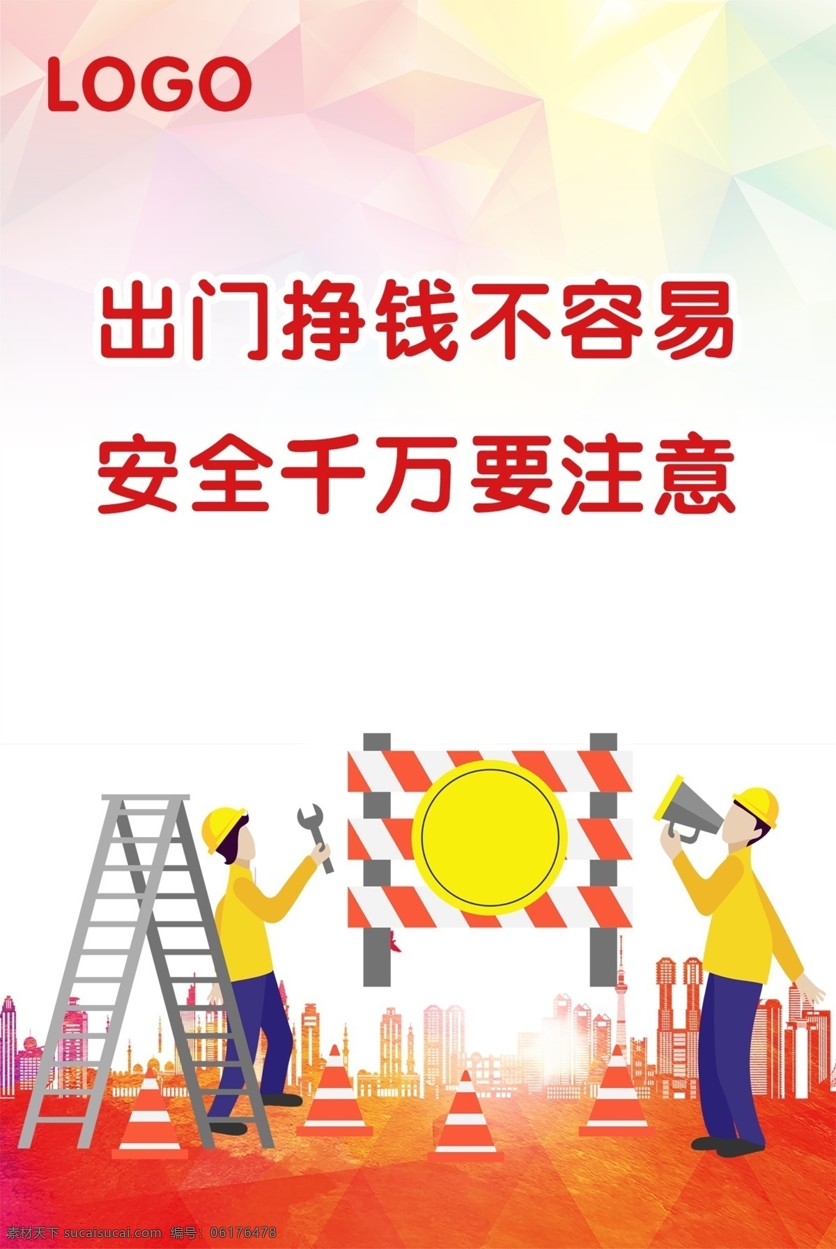 安全生产标语 安全标语 安全防护 受限空间 劳保用品 工地 围挡 工地围挡 大门 围墙 灯布 建筑 宣传 标语 工地标语 工地制度 工地安全 品质施工 施工 安全施工 施工安全 施工安全知识 安全生产 生产 工地生产 安全生产月 安全生产展板 工地安全标识 企业 规章制度 展板 模板