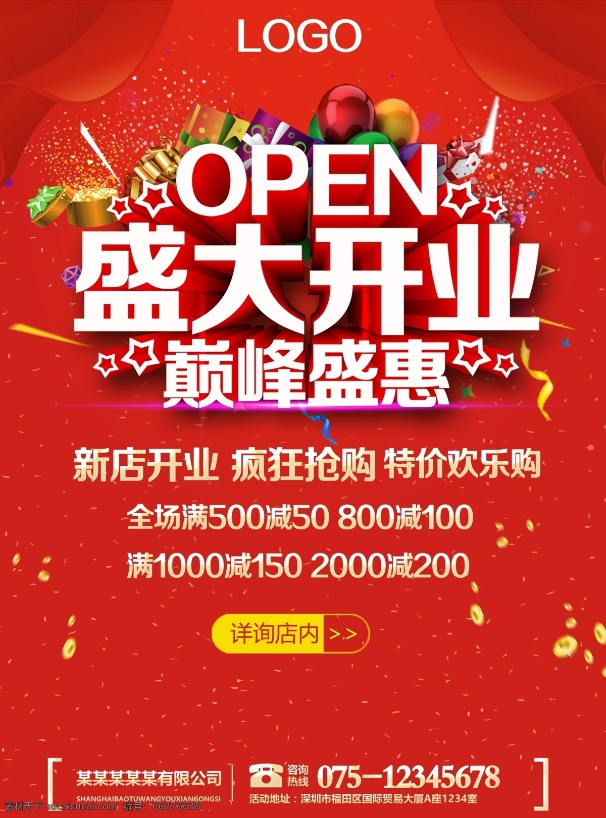 盛大开业海报 盛大开业 盛大开业广告 盛大开业背景 盛大开业展架 盛大开业宣传 盛大开业素材 盛大开业活动 盛大开业促销 盛大开业单页 盛大开业dm 盛大开业淘宝 盛大开业传单 盛大开业吊旗 盛大开业设计 盛大开业彩页 盛大开业折页 开业海报 开业促销 开业宣传单 开业活动 开业创意 试营业开业 开业海报展板