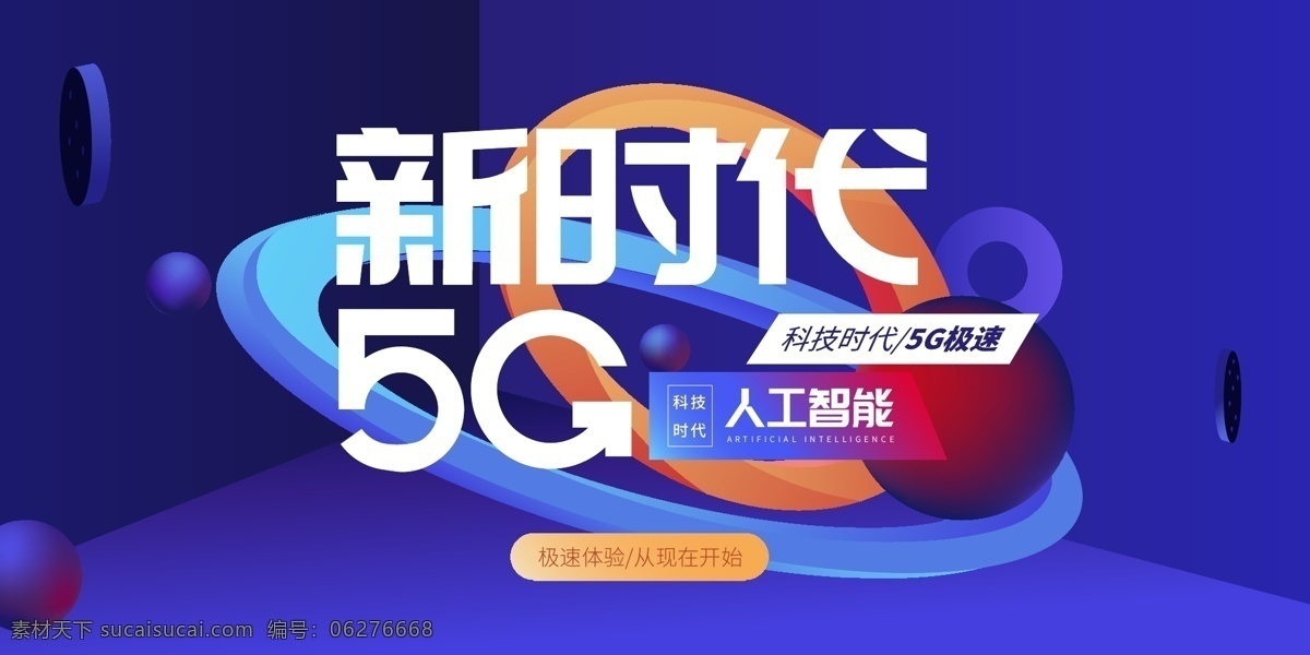 5g 人工智能 蓝色 3dbanne 3d banner 空间 深度 体验 插画 动漫 web 界面设计 中文模板