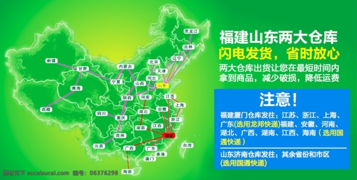 详情 页 快递 地图 天猫 淘宝 快递地图 psd源文件 快递通知 绿色