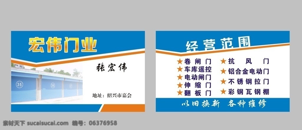宏伟门业名片 门业名片 门店名片 蓝色名片模板 名片设计 名片模板 名片 卷闸门名片 名片设计印刷 名片卡片