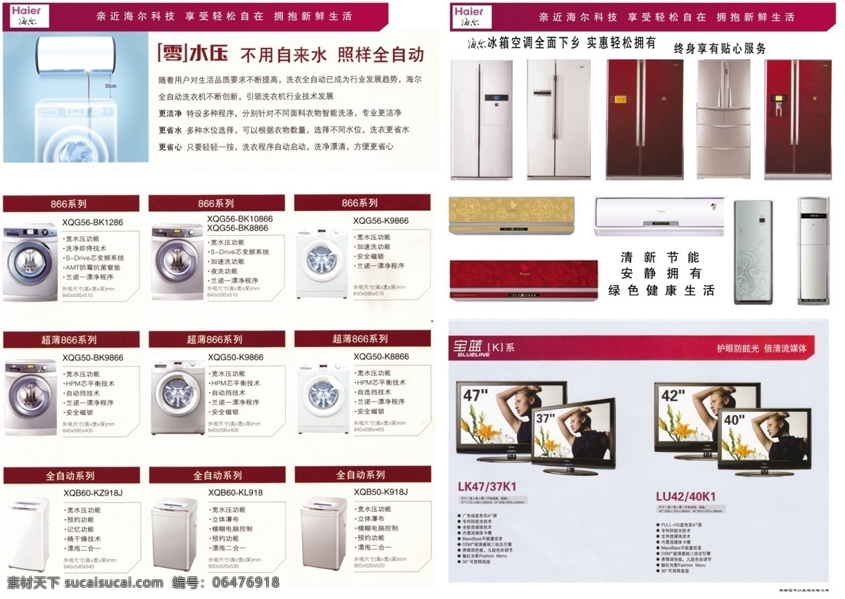 电器dm单 海尔冰箱 海尔空调 海尔洗衣机 二级分类 分层 源文件
