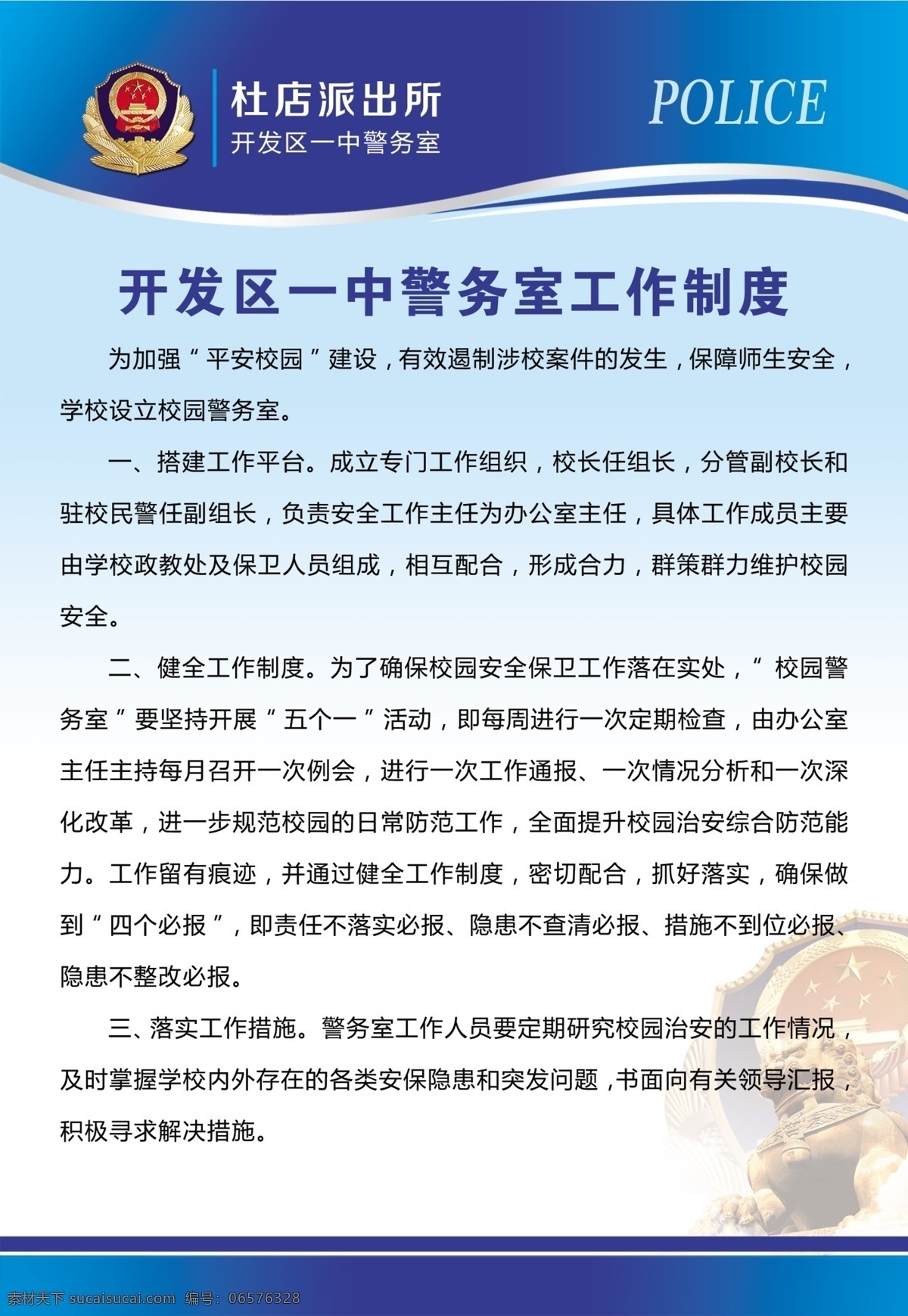 警务 室 工作制度 警务室 工作 校园 警务室工作