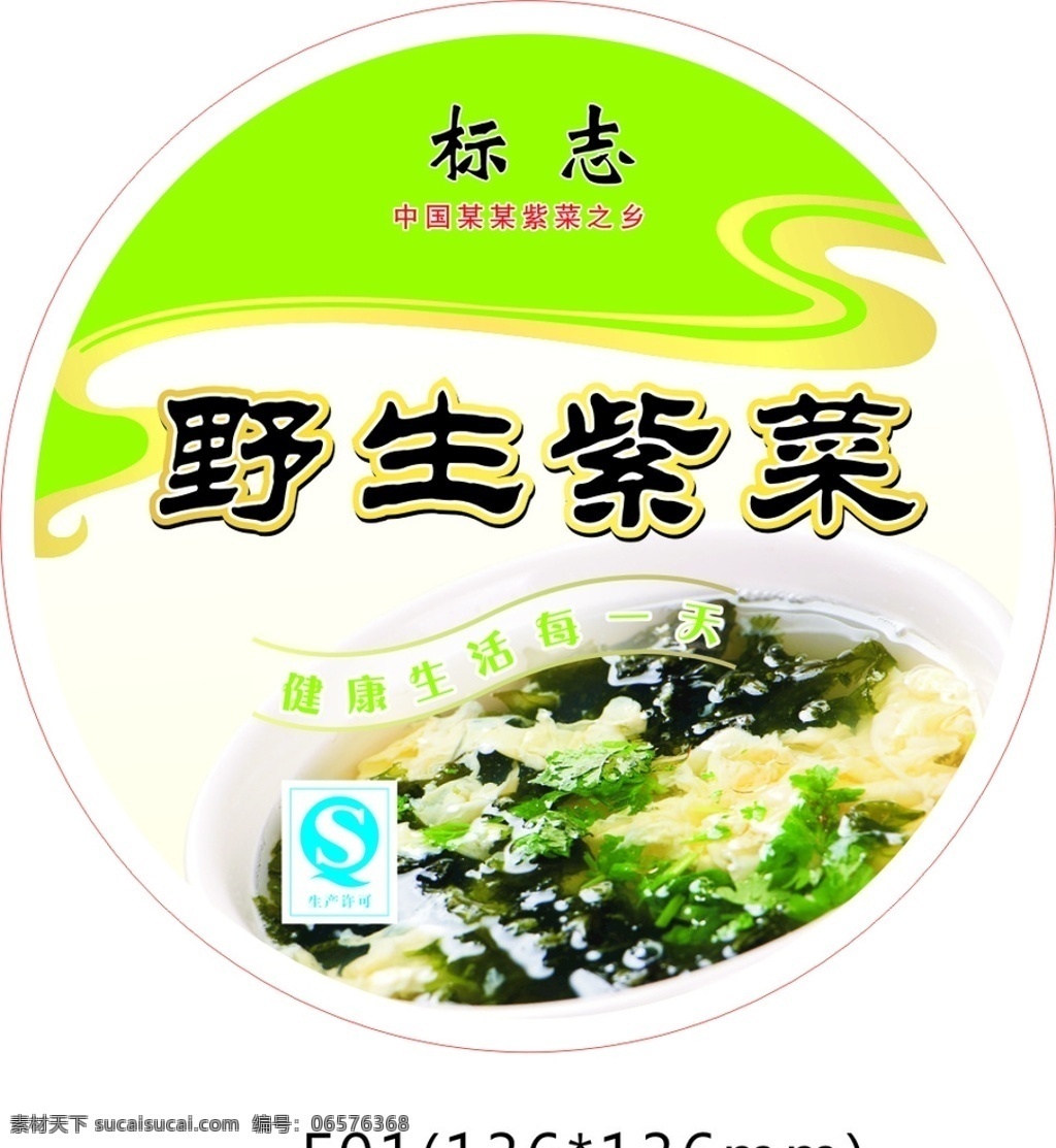 紫菜 野生紫菜 圆形不干胶 不干胶卡片