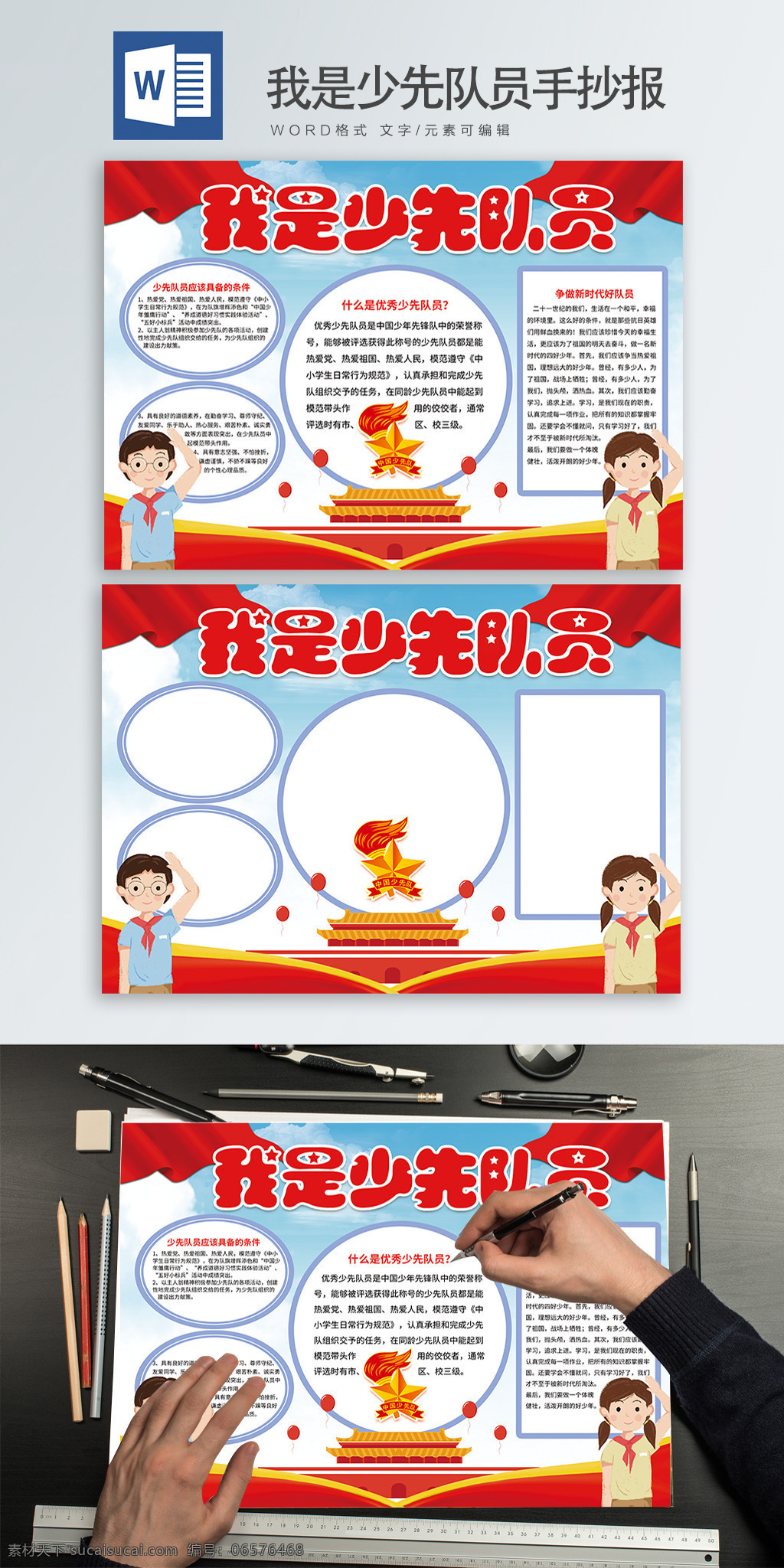 少先队员 校园 手 抄报 红领巾 少先队 队徽 手抄报模板 word小报 校园小报 手抄报设计