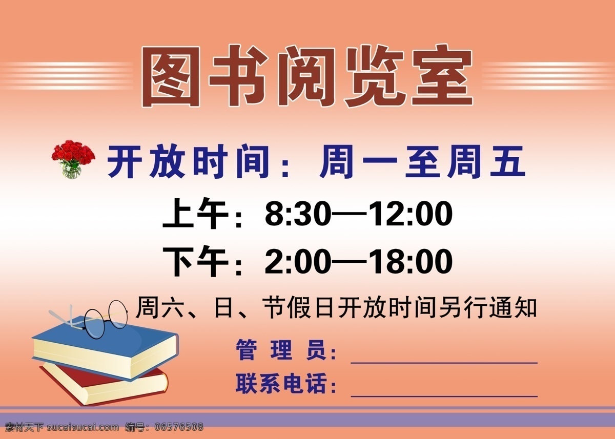 图书阅览室 阅读室 花 书籍 眼镜 分层 源文件