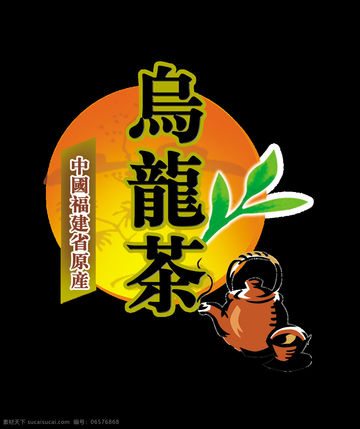 乌龙茶 艺术 字 中国 风 古典 广告 宣传 促销 茶叶 艺术字 中国风 古风 海报