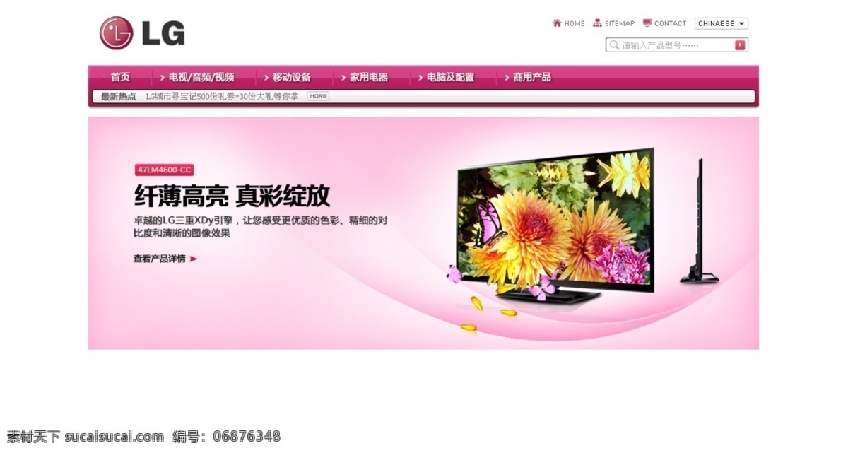 banner 淡彩 电视机 高清 广告语 科技网站 其他模板 曲线 淡彩素材下载 淡彩模板下载 网页模板 源文件 矢量图 现代科技