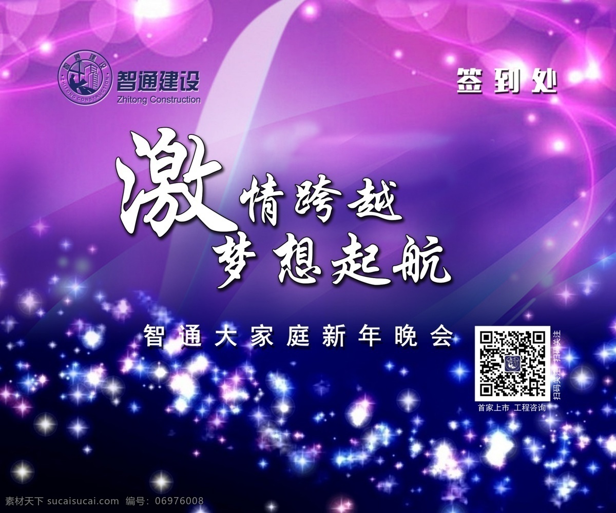 梦幻 年会 背景 板 签到板 星光点点 蓝紫色 梦幻签到板