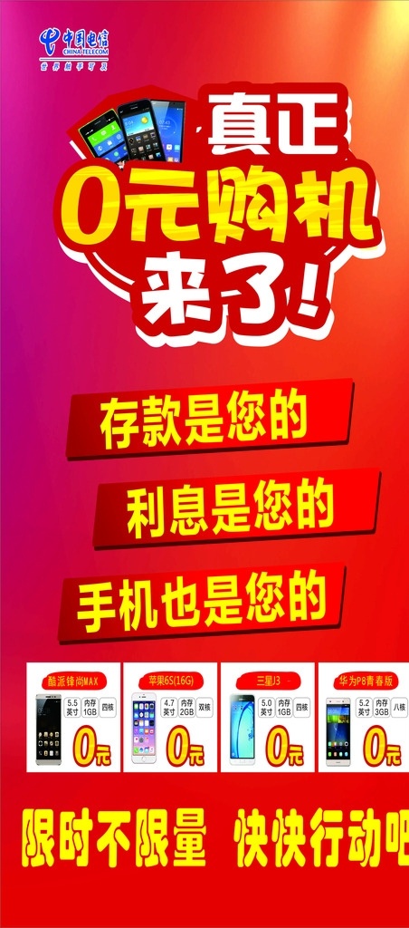 中国移动 0元购手机 展架 海报 红色背景