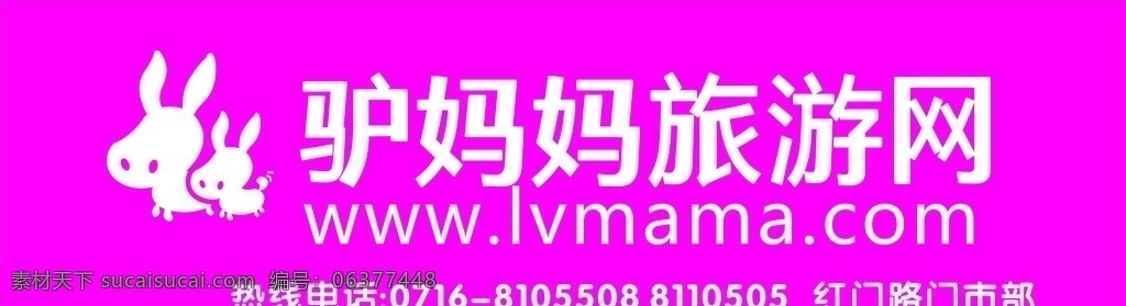 驴妈妈旅游网 旅游网 旅游 网 驴妈妈标志 logo设计