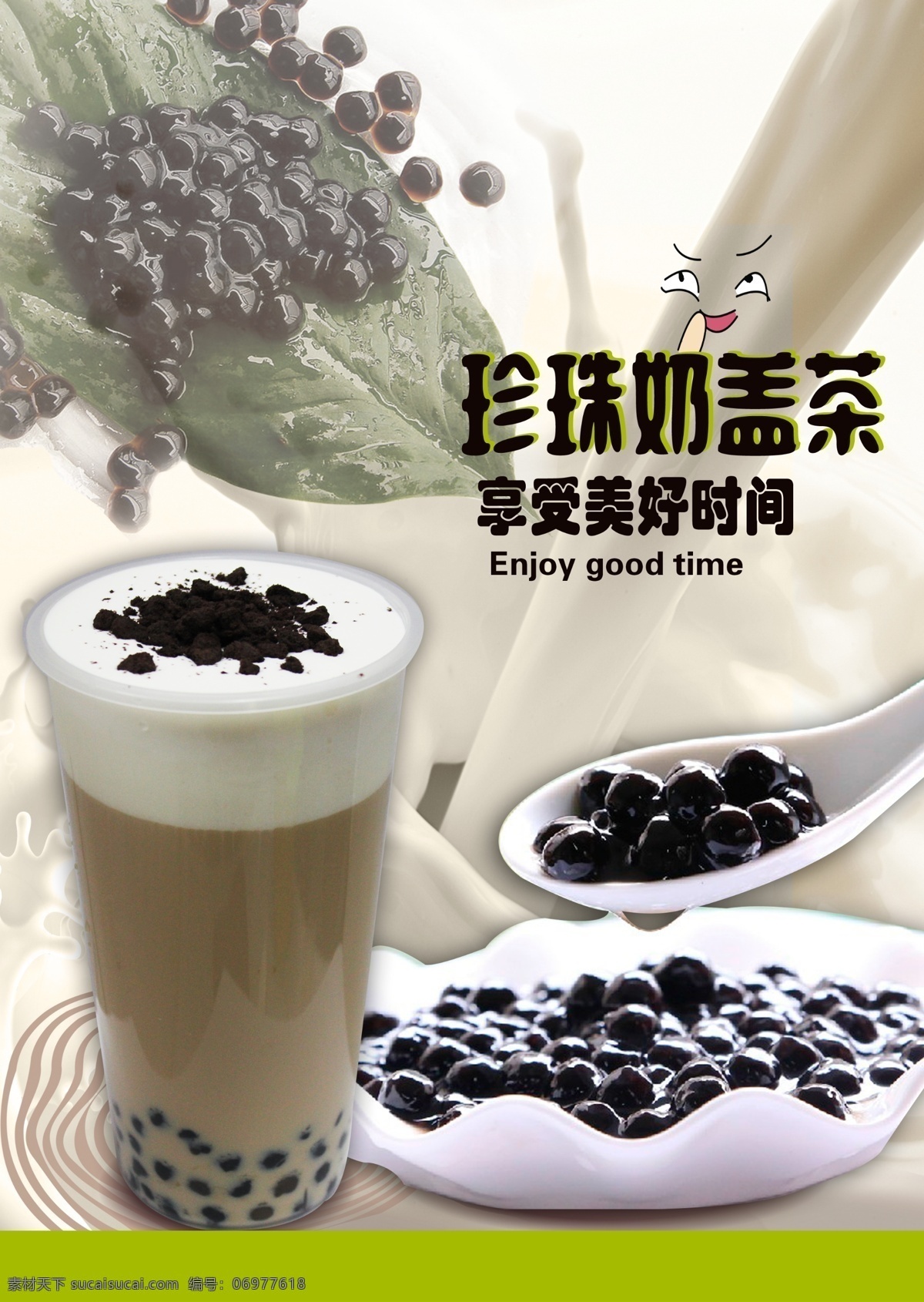 珍珠 奶茶 海报 奶茶杯 奶茶背景 奶茶菜单 奶茶名片 港式奶茶 布丁奶茶 热珍珠奶茶 冰镇珍珠奶茶 珍珠奶茶加盟 psd源文件