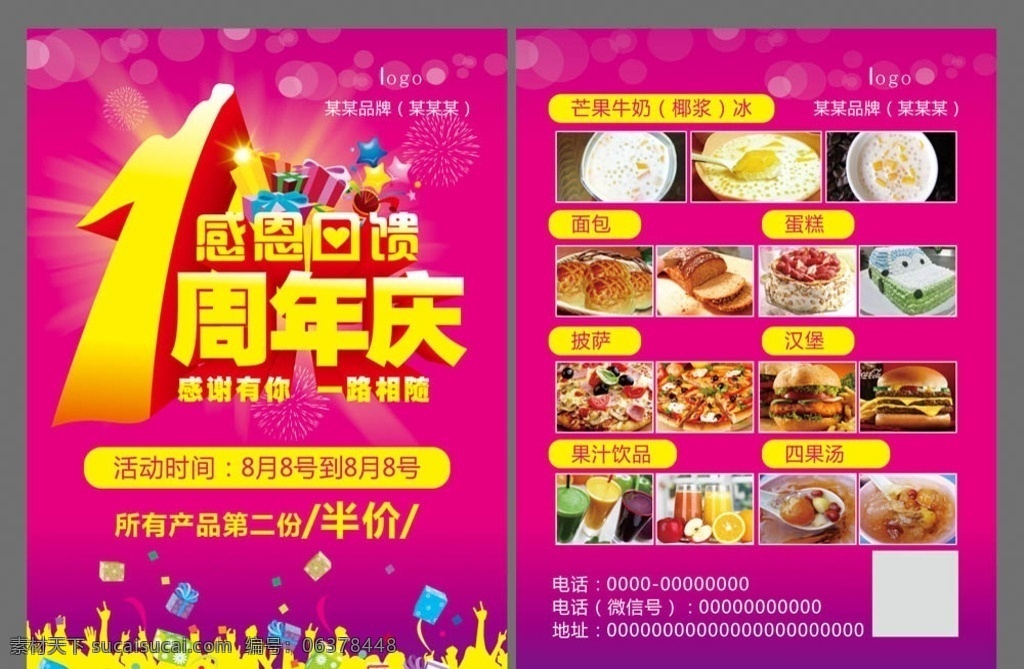 周年庆 店庆 周年庆典 1周年庆 庆典 折扣 打折 礼品 光芒 五彩缤纷 烟花 气球 促销 庆祝 国庆 新年 红色 立体字 立体数字 金字 节日庆典 辉煌 吊旗 海报 dm单 促销海报 商场促销 节日 展板 背景 会议背景 庆典促销 感恩回馈 面包宣传单 周年庆宣传单 面包店宣传单 蛋糕 奶茶