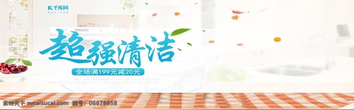 电商 居家 清新 洗衣液 banner 天猫 洗护 海报